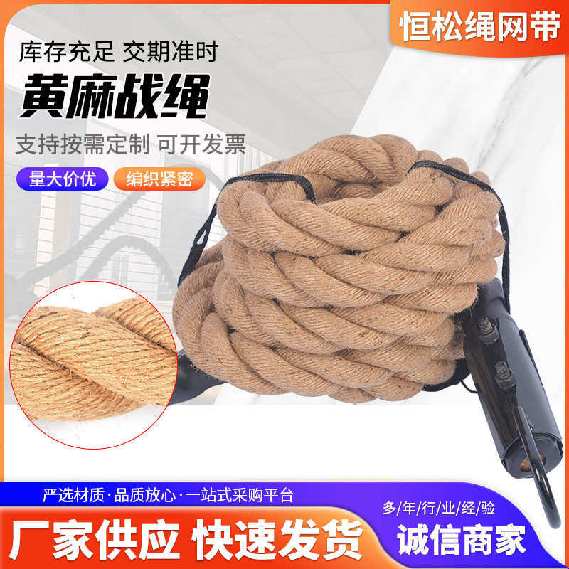 黄麻战绳训练绳 体能训练绳甩战绳 攀爬麻绳甩大绳拔河比赛绳