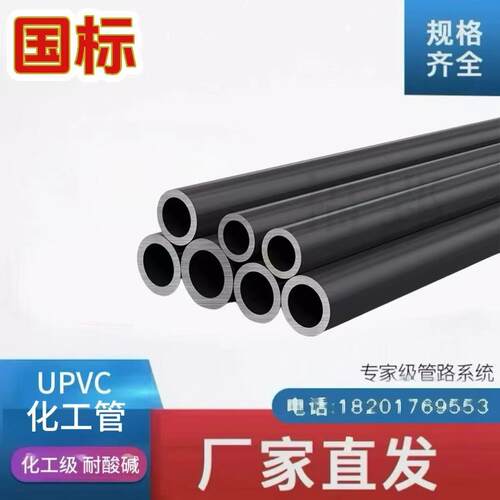 UPVC化工工业管道华亚 南亚 中佳 三佑 环琪 积水 常盈南艺等品牌