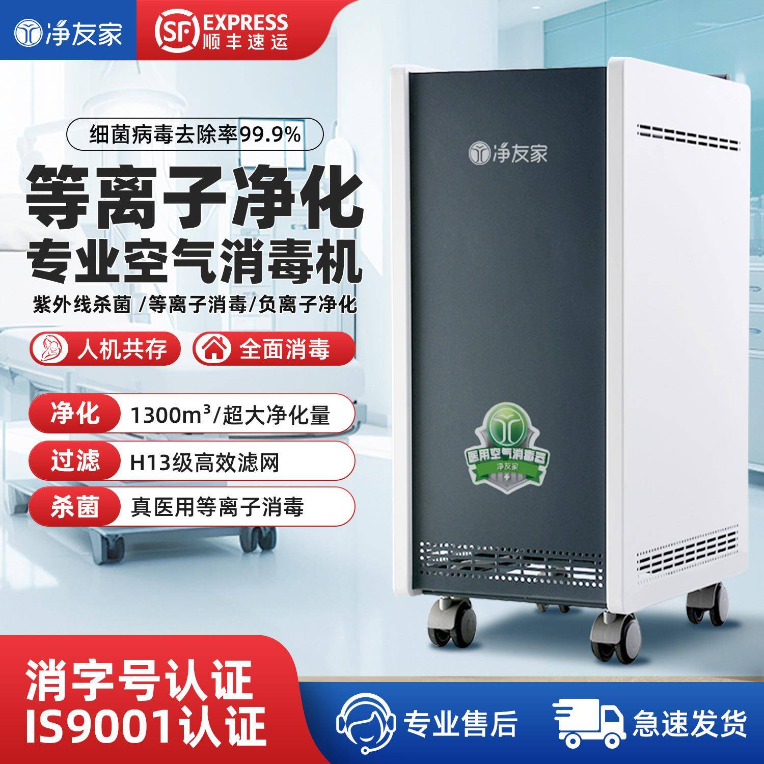 净友家空气净化器移动空气消毒机台式人机共存除菌灭病毒吸猫毛
