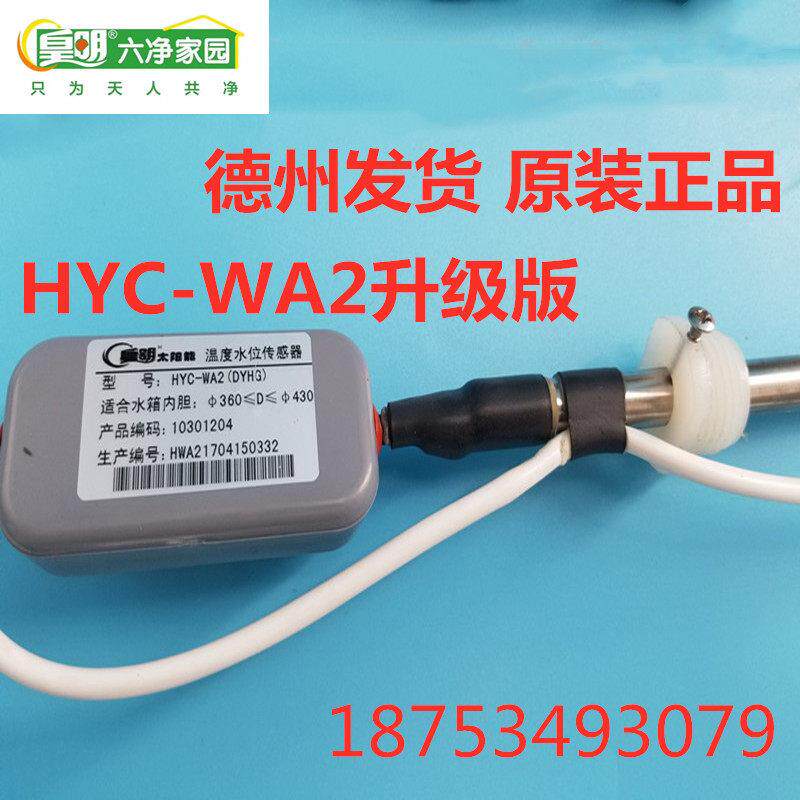 皇明太阳能配件 老款锤式感测器 老式垂式监视器水温水位感应器包
