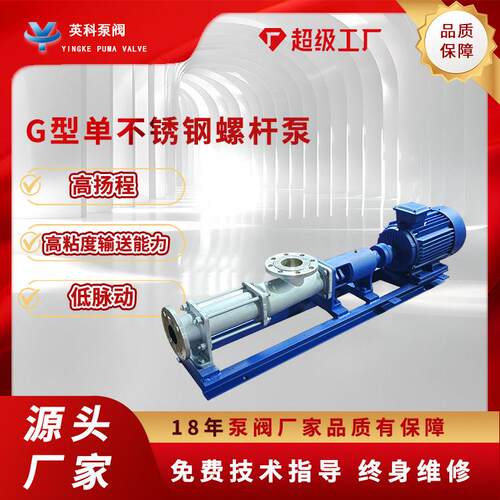 单螺杆泵G25-1污泥螺杆泵带漏斗螺旋酱料泵卧式工业高粘度加药泵