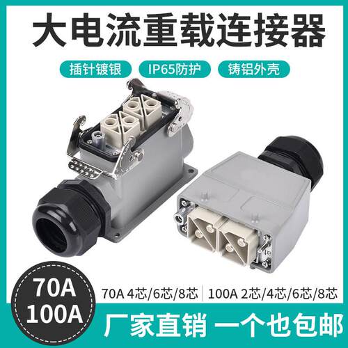 重载连接器大电流大功率高压4芯6芯8芯100A钻孔安装表面防水插头