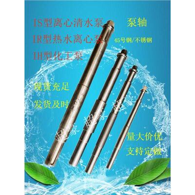 水泵轴 IS离心泵IH化工泵ZJ渣浆泵D多级泵BA泵等泵轴叶轮压盖轴套