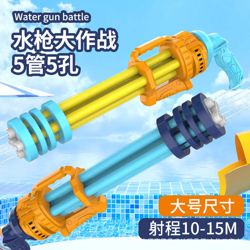 玩具水枪抽拉式水炮5管5孔大号漂流加特林儿童抽拉式玩具水仗