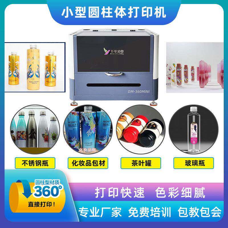 新款小型圆柱体打印机迷你款桌面360度旋转无缝UV彩印机厂家直销
