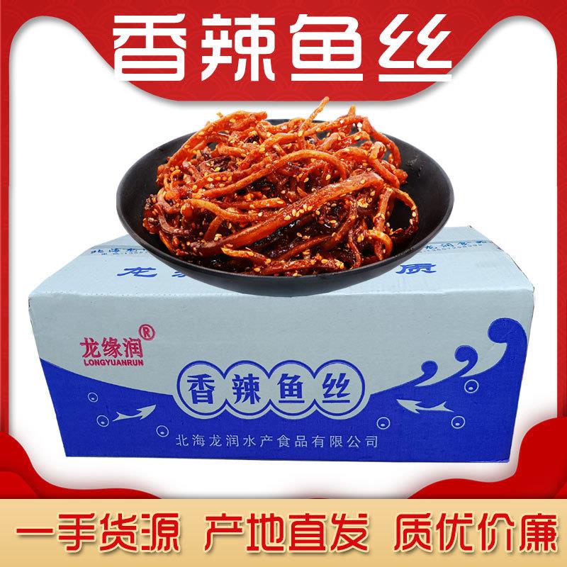广西北海仙渔港龙缘润香辣鱼丝鳗鱼丝KTV夜店自助餐整箱10斤