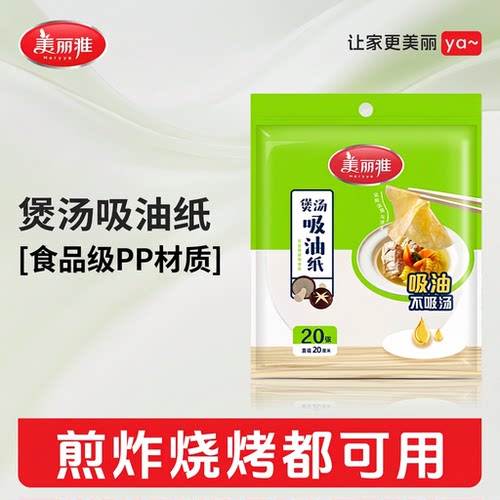 美丽雅煲汤吸油纸食物专用减油