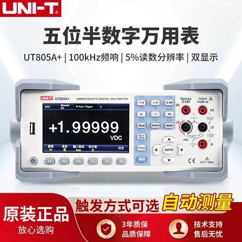 UNI-T优利德UT805A+自动量程5位半数显防烧台式数字万用表测试仪