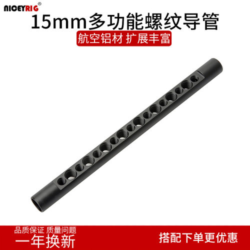 15mm多功能螺纹管1/4螺丝孔兔笼套件导管单反相机轨道配件074