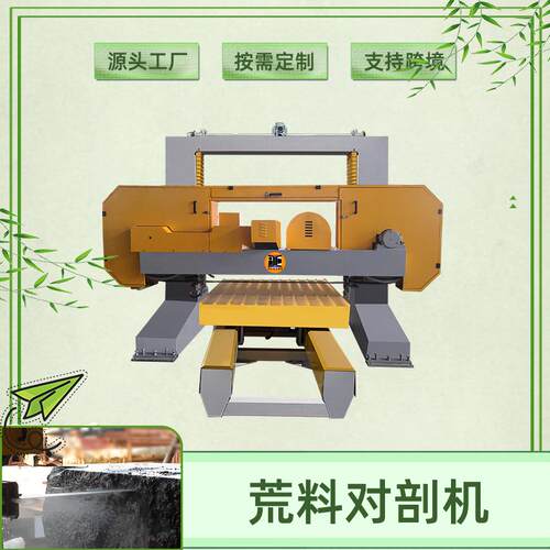 全自动石材荒料对剖机数控金刚石串珠绳锯机高价值易碎材料薄板锯