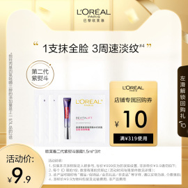 U先欧莱雅淡纹眼霜紫熨斗体验装1.5ml*3