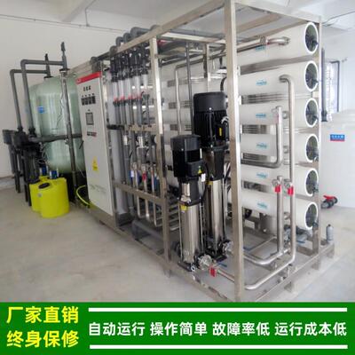 6TRO反渗透水处理6t/h二级反渗透纯水装置大型二级RO纯水设备供应