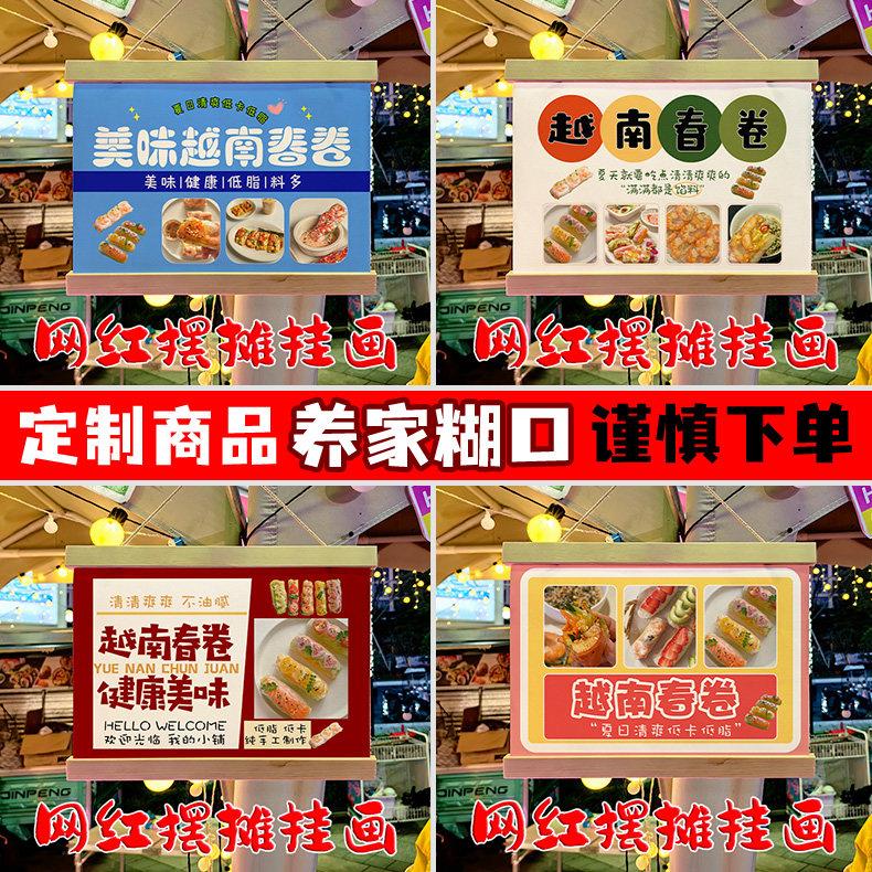 网红越南春卷摆地摊专用挂画夜市集市移动摆摊防水广告牌定制