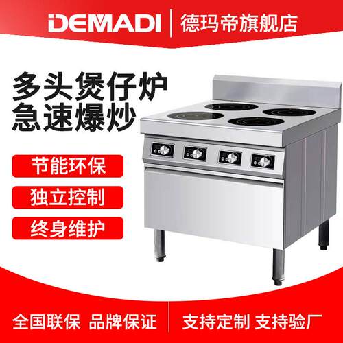 电磁四眼煲仔炉 商用电磁四头煲仔炉 中西餐麻辣烫 厂家