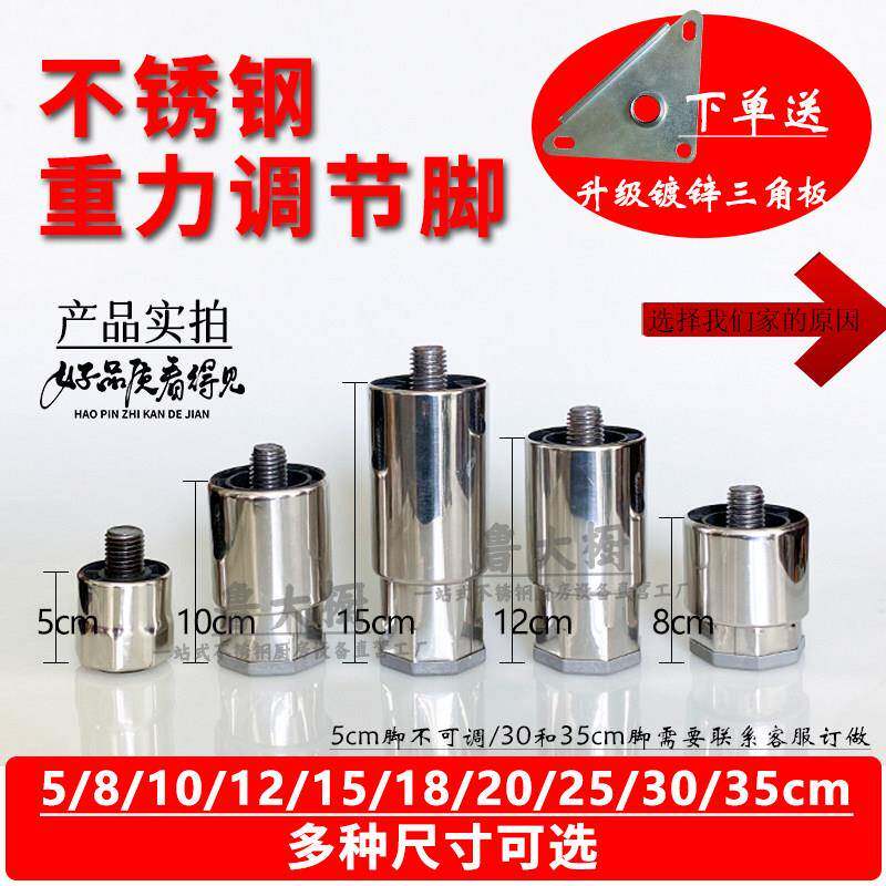 不锈钢重力可调节脚橱柜碗柜工作台储物柜冰箱茶几底脚方型支撑腿