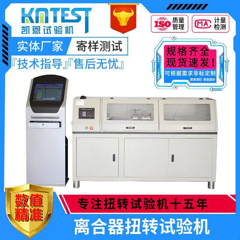 空调离合器扭转试验台2000Nm扭矩试验机汽车零部件扭力检测设备