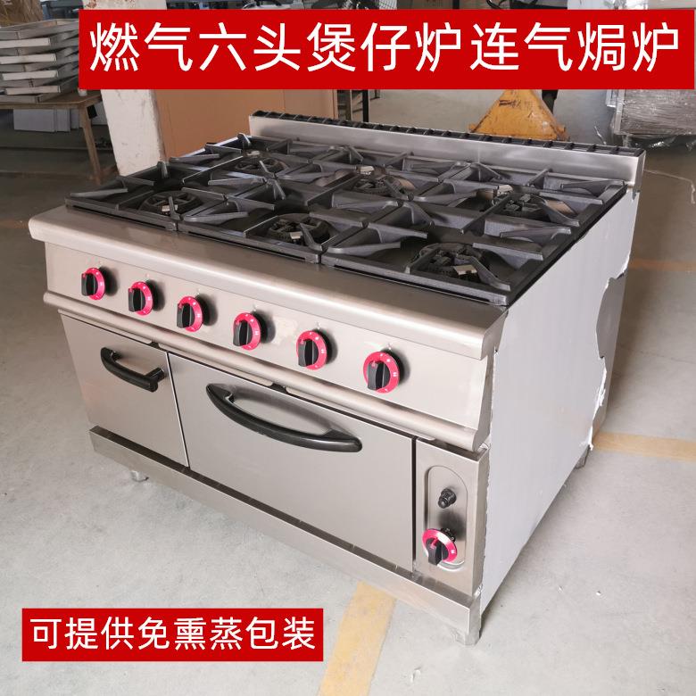 燃气六头煲仔炉连气焗炉立式6眼煮食炉六孔砂锅炉酒店厨房组合炉