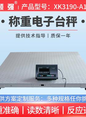 XK3190-A殖顺强电子地磅秤0-3吨加厚吨高精度工厂流物小地磅5养地