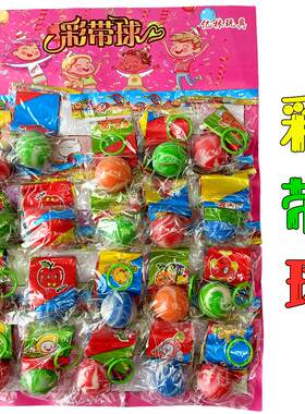 儿童彩色弹力球 多色随机球类玩具 彩带跳跳球 热门玩具弹弹球