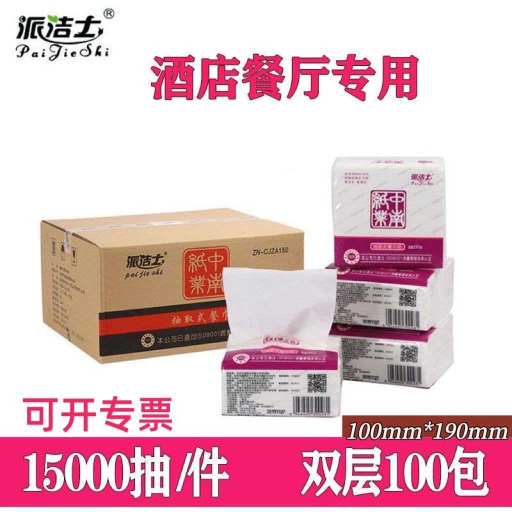 派洁士抽纸抽取餐巾纸 酒店大排档家用双层整箱优惠装面巾纸