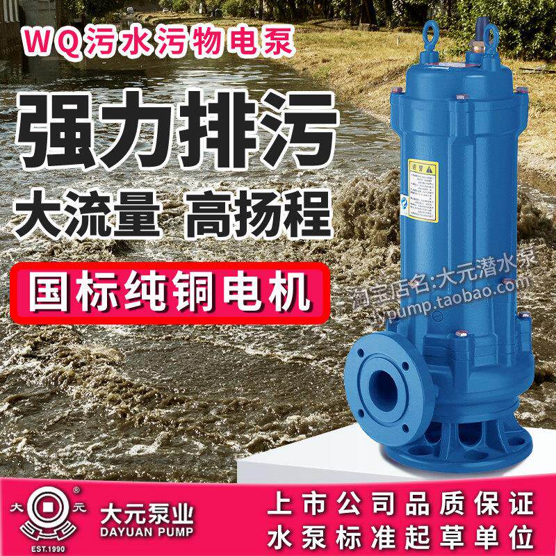 浙江大元污水抽水泵潜水泵三相380v大流量高扬程泥浆养殖场排污泵