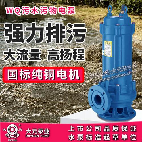 浙江大元污水抽水泵潜水泵三相380v大流量高扬程泥浆养殖场排污泵