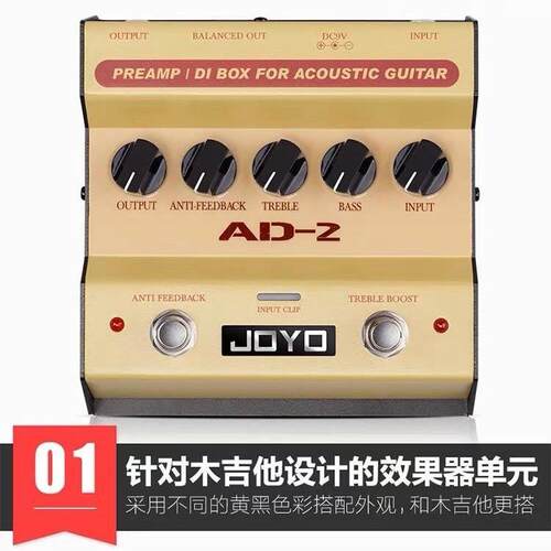 卓乐JOYO AD-2 原声落地前级DI盒电箱琴民谣木吉他均衡单块效果器