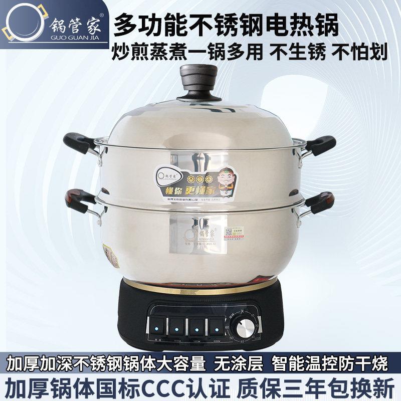 锅管家多功能不锈钢电热锅加厚家用炒菜蒸煮多用一体电火锅无涂层