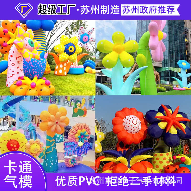 大型充气卡通气模定制仿真恐龙动物模型美陈人偶花朵爱心网红打卡