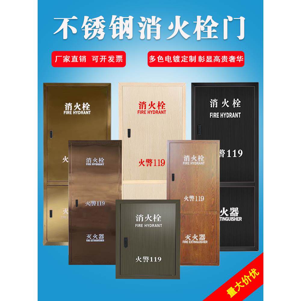 不锈钢消火栓箱门框镀钛消防栓门面板木纹消防箱门框定制消火栓门