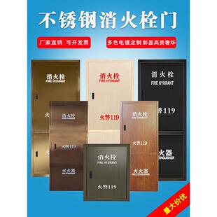 不锈钢消火栓箱门框镀钛消防栓门面板木纹消防箱门框定制消火栓门