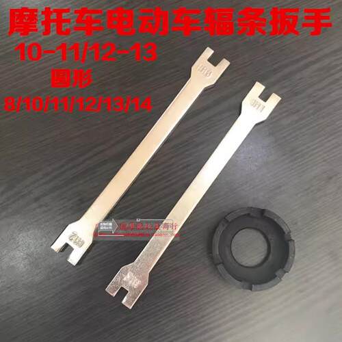 包邮 摩托车电动车辐条工具 钢线调节工具 调钢圈扳手工具