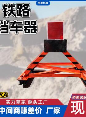 滑动挡车器HJD100型挡车器固定式车档耐用