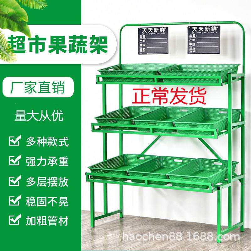 超市水果蔬菜货架展示架商用置物架生鲜多层水果架子果蔬架菜架子