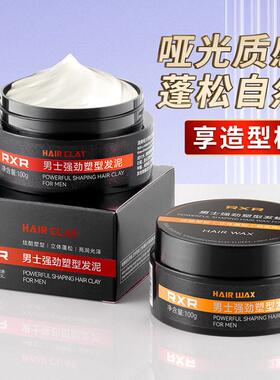 RXR男士发泥发蜡哑光持久定型发胶清香自然蓬松头发造型无味发胶