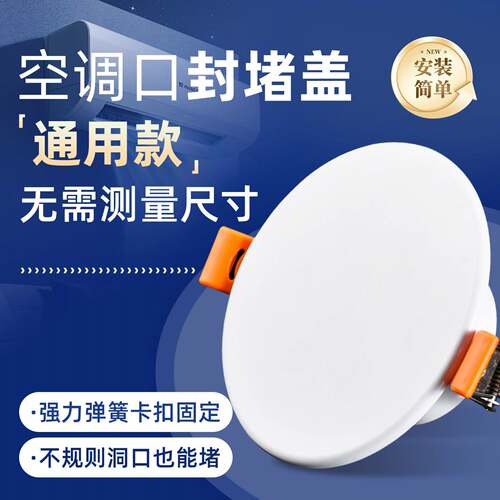空调口封堵空调孔装饰盖墙洞烟道封堵盖50管电视孔玻璃堵洞口神器