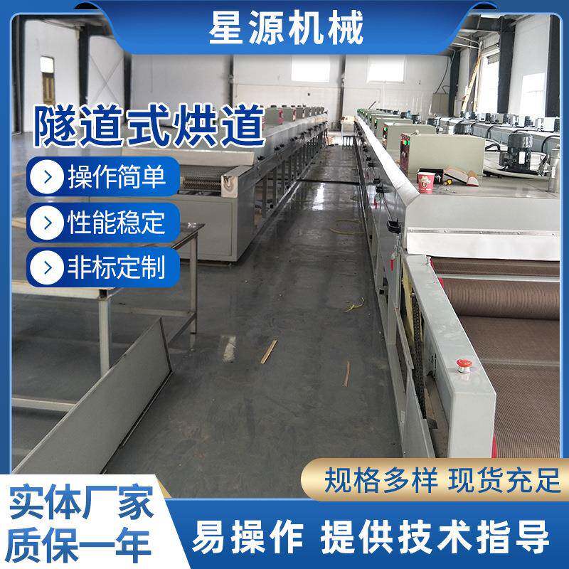 隧道式链条网带通过式烘干设备全新隧道式烘干线红线外烘道