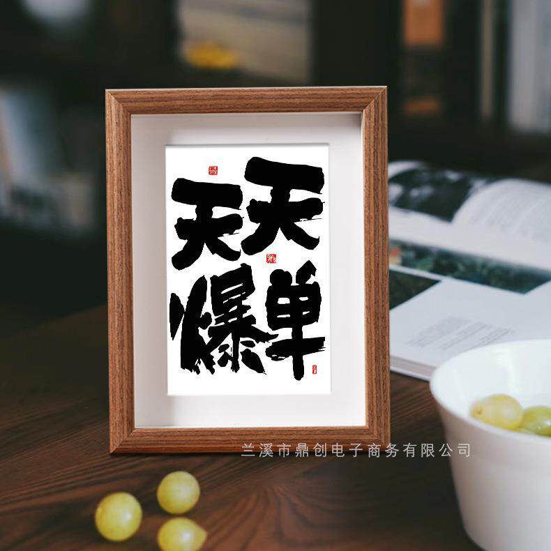 天天爆单发财摆件装饰画客厅办公室桌面摆画中空相框diy手工暴富