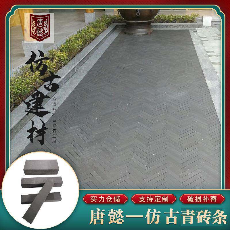 古建铺地条砖仿古85半砖青砖条人行道广场外墙黏土青砖条