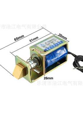 框架式直流锁用电磁铁 JF-S0837DL自动复位推拉24VDC12V 保险箱用