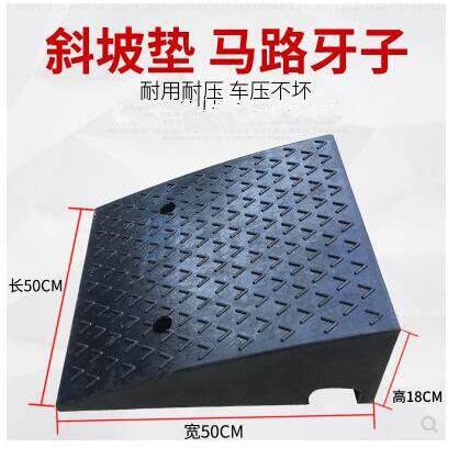 18cm高橡胶路沿坡马路牙子汽车台阶板斜坡垫阶梯坡道防滑耐磨