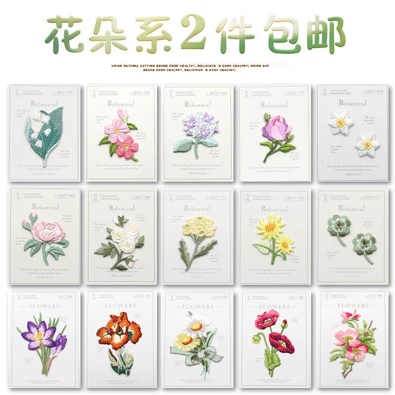 花朵刺绣布贴背包衣服时尚装饰手账收纳盒diy破洞贴裤帽子可熨缝