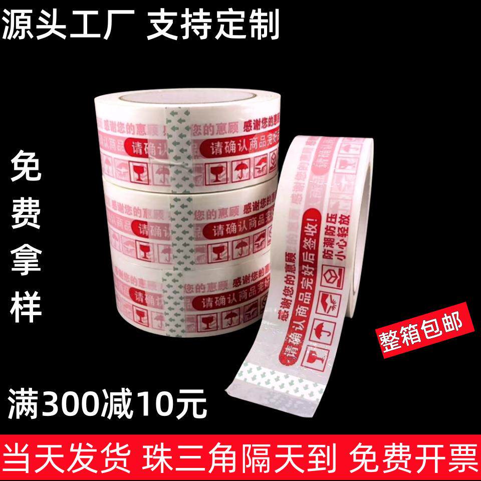 4.2cm白底红字淘宝胶带印字封箱胶带快递打包封口胶警示强粘力