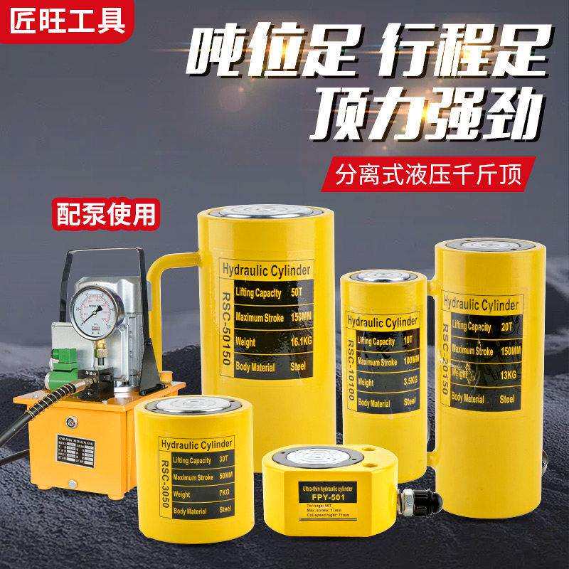 分离式液压千斤顶10T20T30T50T100吨 两件式超薄型液压千斤顶