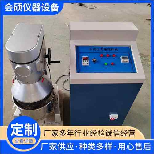 砌墙砖抗压强度试样制备搅拌机/20升砌墙砖净浆材料搅拌机可调速