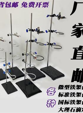 大号铁架台 加厚标准全套 高60厘米方座支架 化学实验室 教学仪器
