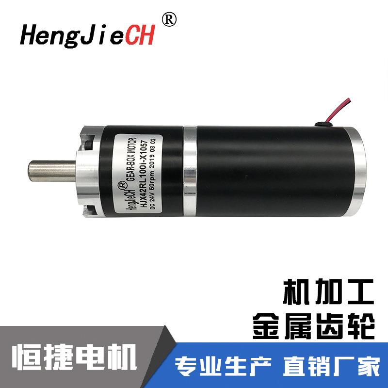 恒捷直流有刷行星减速电动机行星减速马达HJX42RL厂家直销质量可