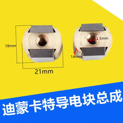 线割北京迪蒙卡特导电块总成21*14*18*5镜面20*28*19*5抛光导电块