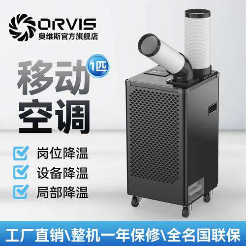 奥维斯工业冷风机局部降温设备降温空调高温厨房注塑车间岗位空调