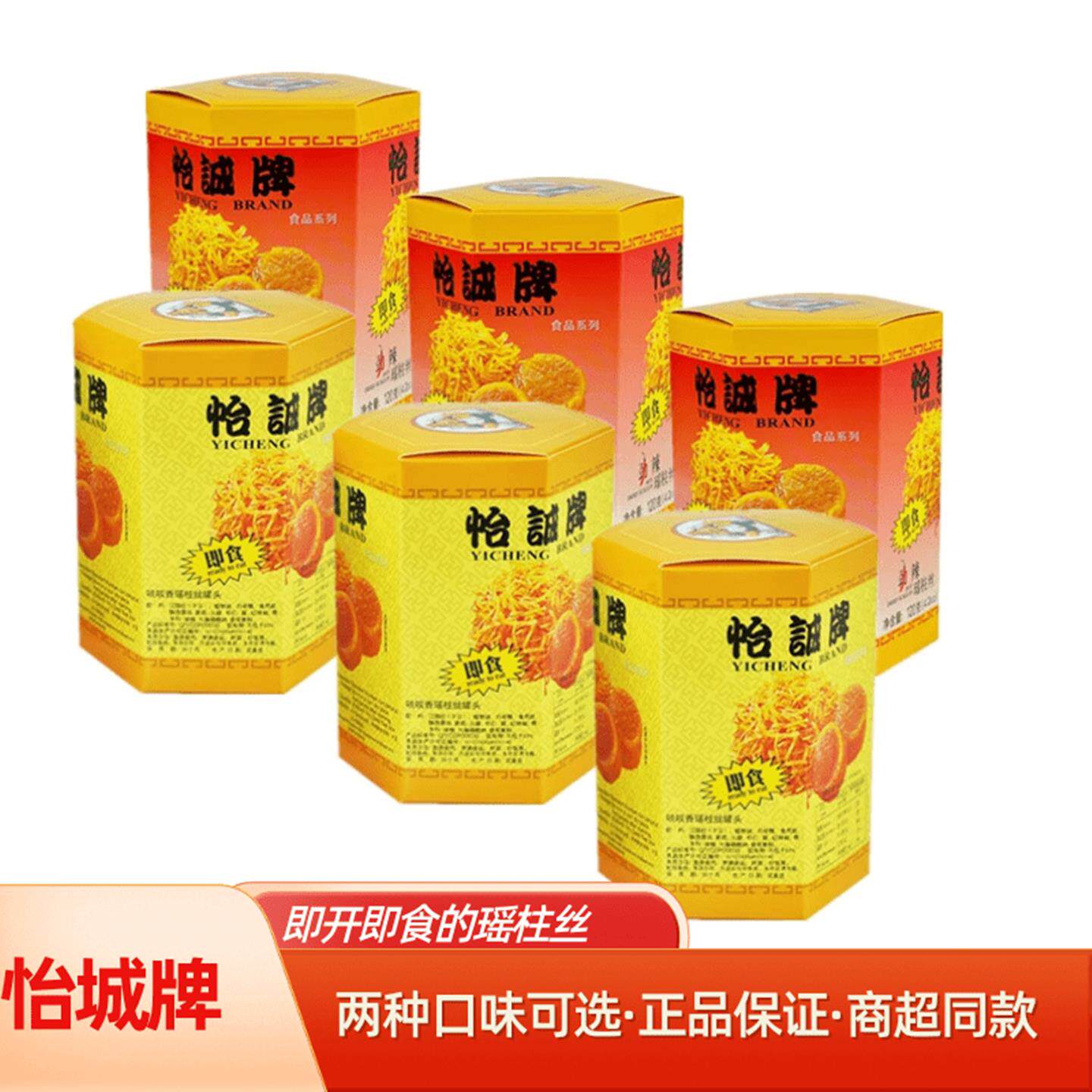 怡城牌瑶柱丝干贝丝罐头即食扇贝肉海鲜零食香港香辣特产6瓶包邮